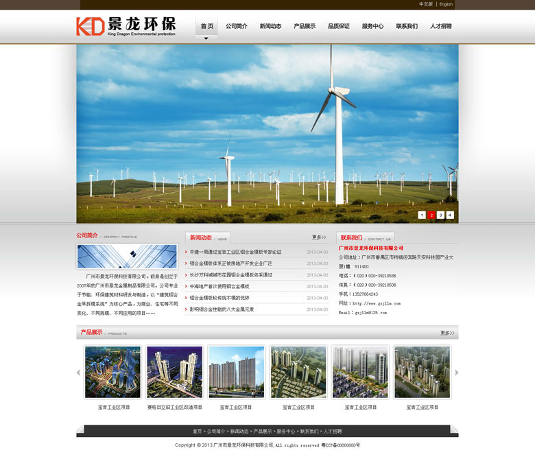 廣州市景龍環(huán)?？萍加邢薰?></div>
               <div   id=