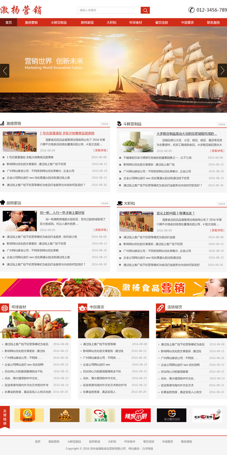 廣東激揚(yáng)食品營(yíng)銷(xiāo)有限公司