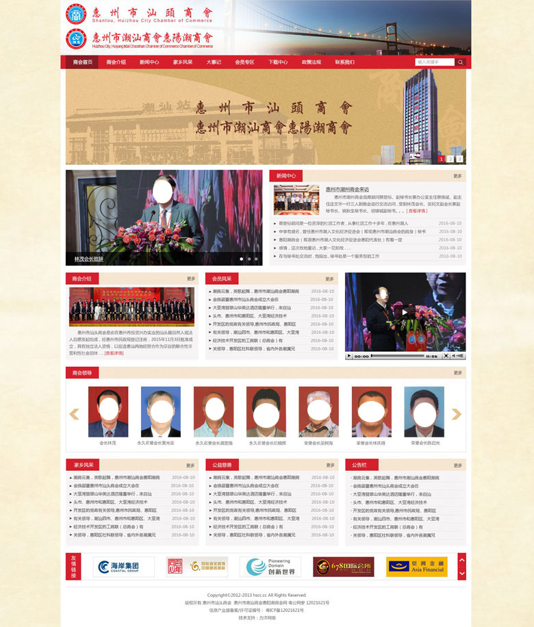 惠州市汕頭商會(huì)