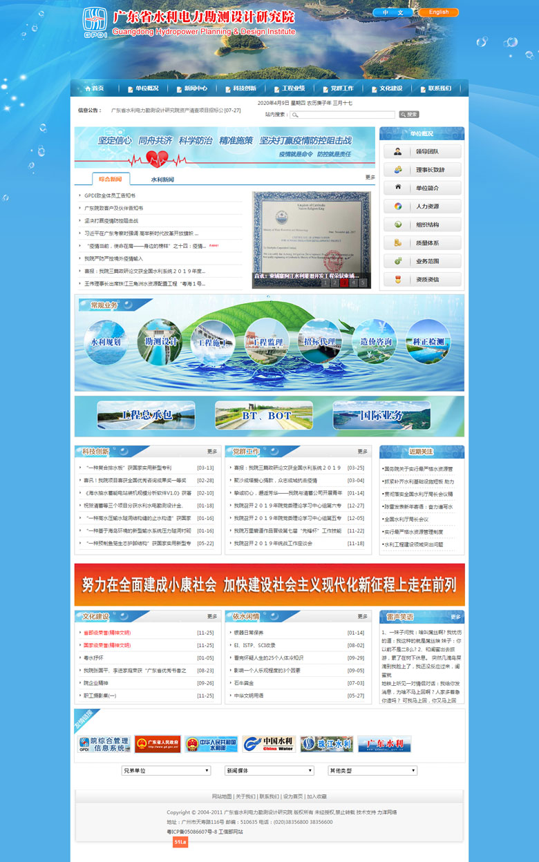 廣東省水利電力勘測(cè)設(shè)計(jì)協(xié)會(huì)